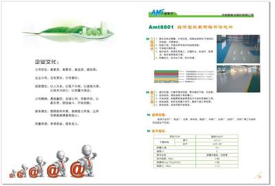 地坪画册地坪工程画册宣传册聚氨酯画册涂装塑胶画册跑道球场图册