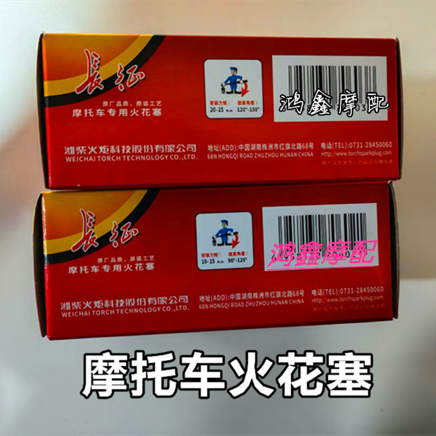 摩托车火花塞建设1137嘉陵助力车