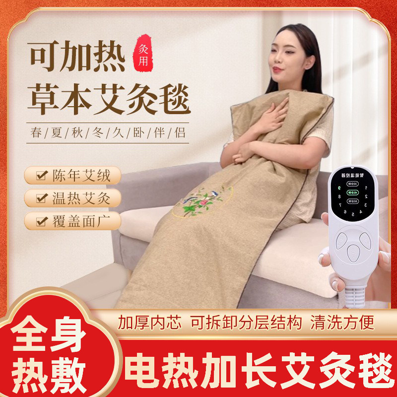 电加热艾灸毯艾绒床垫电热毯艾绒褥子热敷艾灸毯养生毯子家用全身