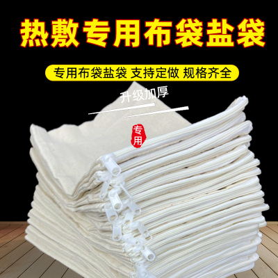 热敷布袋盐袋定制盐包空布袋盐袋