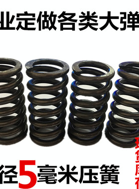 线径5mm毫米压簧 振动筛 悬架避震 压缩力螺旋65mn弹簧非标定做