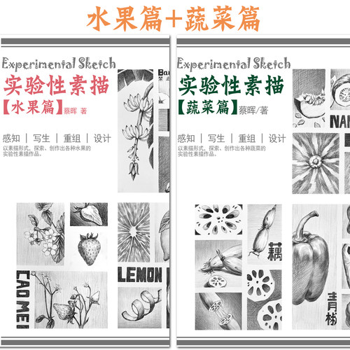 新思维实验性蔬菜水果速写图画卡绘画本A5创意入门素描素描临摹卡
