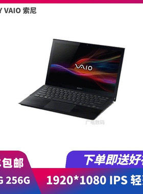 原Sony/索尼 VAIO VJS131C0411B VGPG11 SX14 12寸八代笔记本电脑