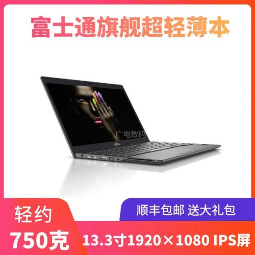 富士通u9310u9311轻薄笔记本电脑