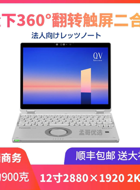 松下QV1触屏轻便折叠笔记本电脑