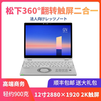松下触屏二合一轻便携笔记本电脑