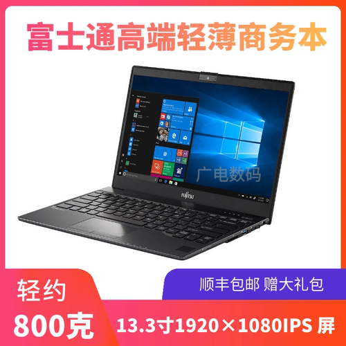富士通u939101x触屏轻笔记本电脑
