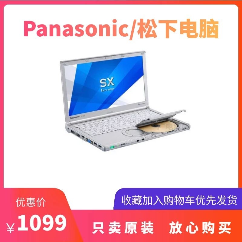 Panasonic/松下 商务坚固型 CF-SX4 NX MX SX3 轻便携笔记本电脑在类目 笔记本电脑中 - 来自Buy2taobao.com提供专业的淘宝代购服务