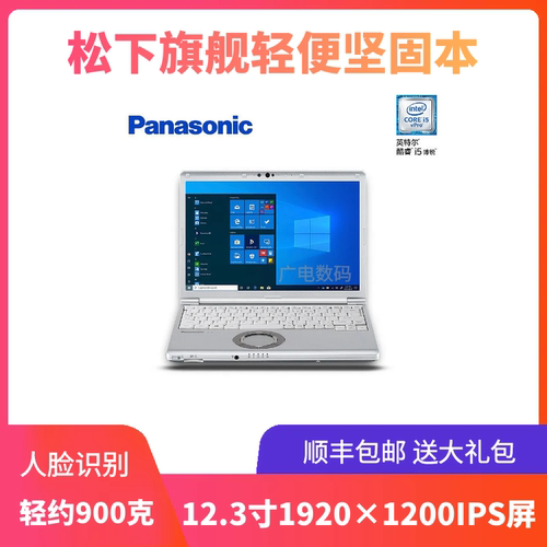 松下12寸SV789LV8耐用笔记本电脑