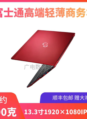 富士通S938 u938 u939 U931011x i7四核超轻薄商务学生笔记本电脑