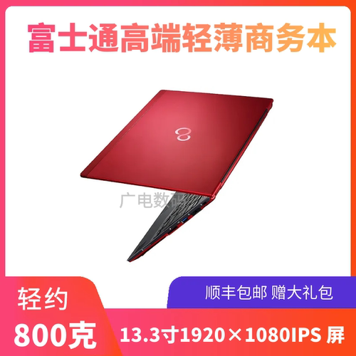 富士通大内存性价比1080P笔记本