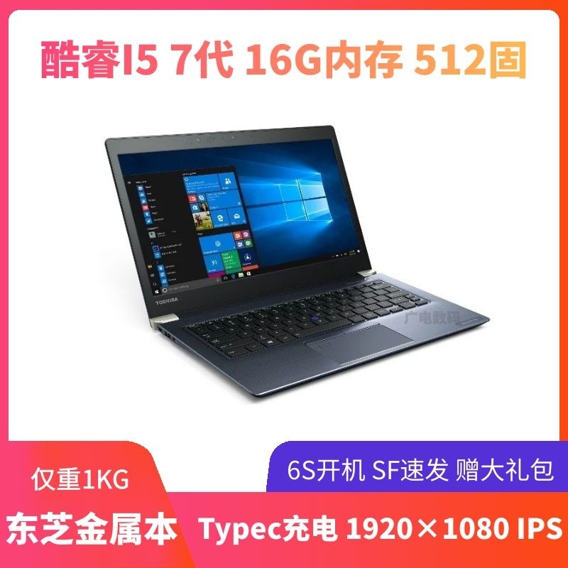 toshiba/东芝 x30 u63 八代i7 g83 金属轻薄笔记本电脑学生超级本