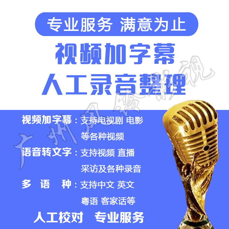 视频修复调色增加清晰度电视剧上字幕语音转文字粤语中英客家话