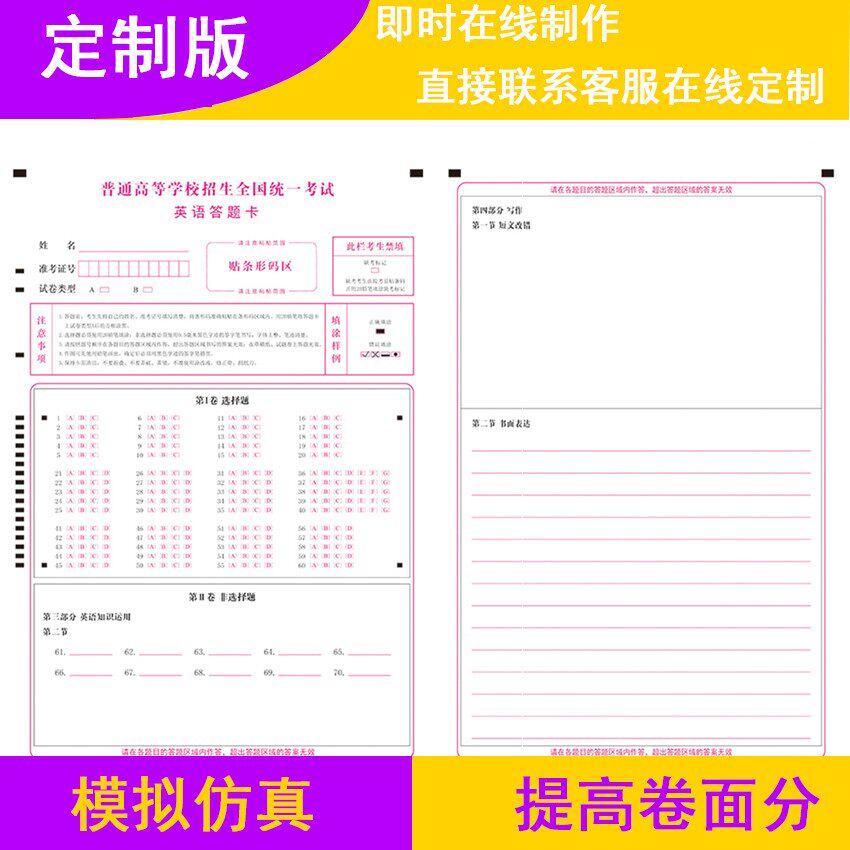 考试试卷纸卷子纸答题卡纸印刷英语语文作文纸答题专用机读卡定制