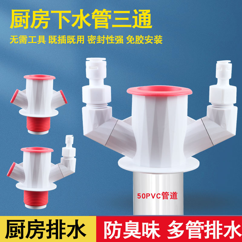 厨房下水管三通排水道接口洗菜盆水槽道防臭神器多功能分水器接头