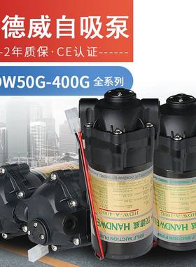汉德威自吸泵家用电机隔膜泵饮水机配件ro反渗透增压泵通用型水泵