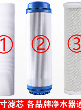 净水器滤芯通用家用10寸PP棉净水机五级过滤芯活性炭反渗透套装