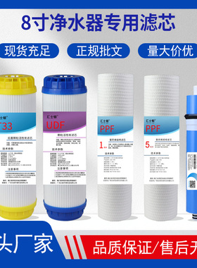 净水器8寸滤芯滤芯PP棉喷熔式8寸净水机大屏机活性碳后置碳