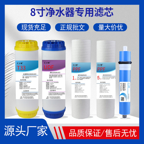 8寸通用型滤芯PP棉喷熔式净水机