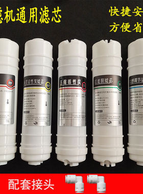 一体快接10寸净水器滤芯五级套装家用通用前置三级阻垢超滤纯水机