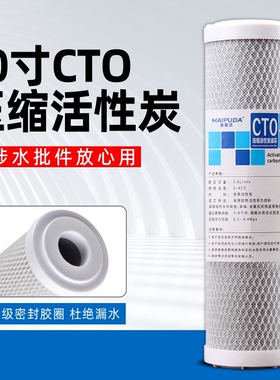 10寸压缩活性炭滤芯净水器前置碳棒CTO家用RO反渗透口感吸附余氯