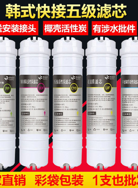 净水器10寸通用家用超滤机韩式快接一体PP棉芯活性炭五级箱式滤芯