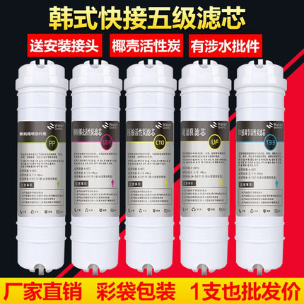 净水器10寸通用家用超滤机韩式快接一体PP棉芯活性炭五级箱式滤芯