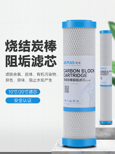 阻垢滤芯净水器前置过滤器去水垢炭棒活性炭10寸20寸通用滤芯