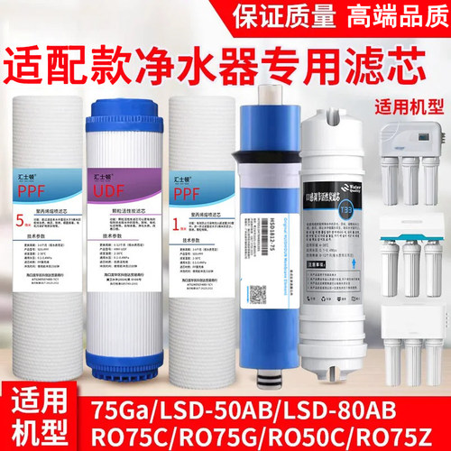 汇士顿适配朗诗德净水器滤芯11寸通用RO50/RO75/75Gal/80AB/L2/L3