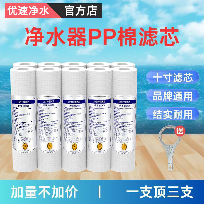 通用10寸家用厨房自来水纯水机过滤配件净水器PP棉前置三级滤芯