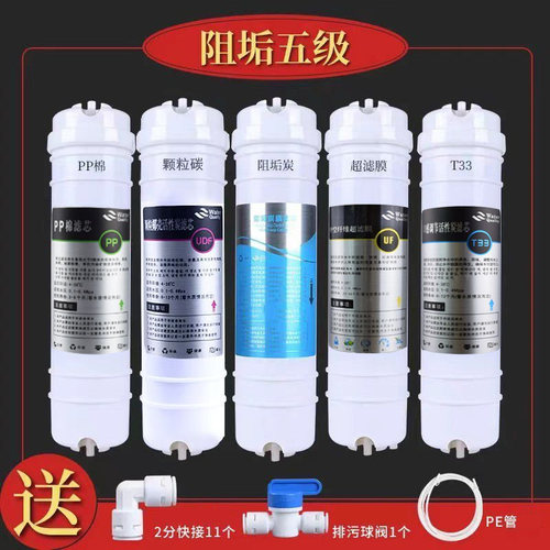 净水器滤芯一体快接五级套装除垢