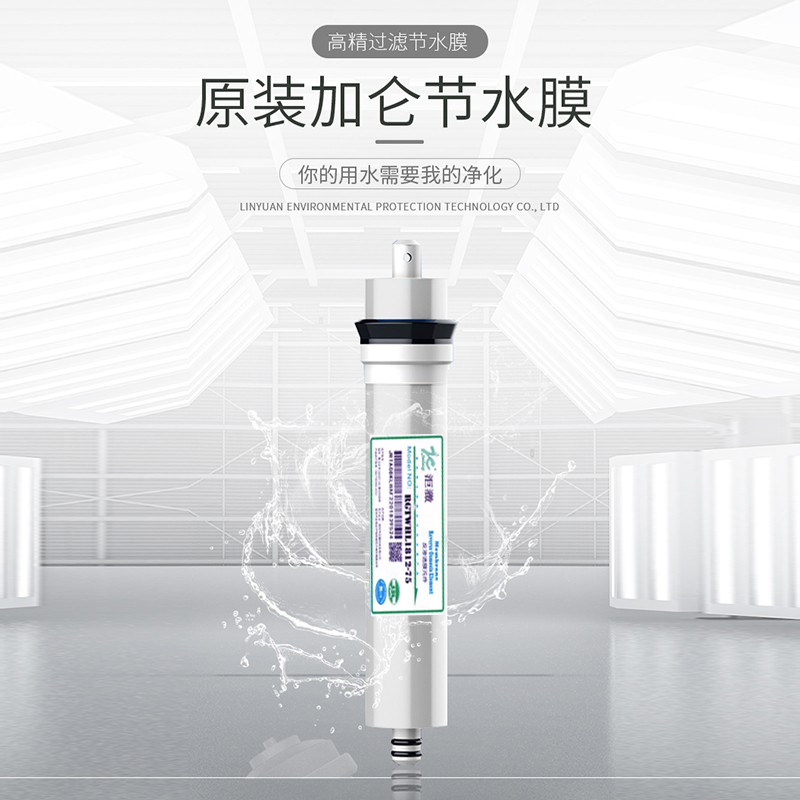 。加仑节水膜 家用净水器滤芯1812RO膜 2012反渗透膜1 微废水:1比