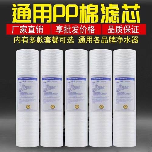 用净水器滤芯PP棉通用10寸前置过滤器直饮机RO纯水机净水机配件