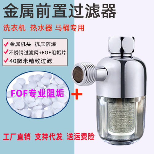 热水器金属过滤器前置FOF阻垢4分家用净水器沐浴龙头太阳能通用