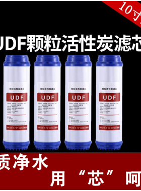 净水器滤芯10寸UDF通用颗粒前置活性炭包邮家用自来水过滤压缩炭