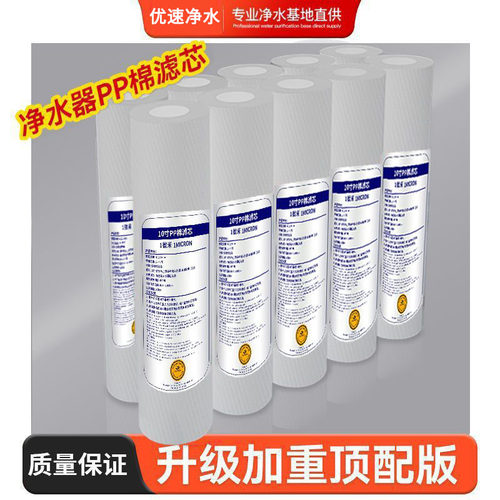 净水器滤芯通用换芯前置三级过滤净水器配件10寸PP棉滤芯通用原装