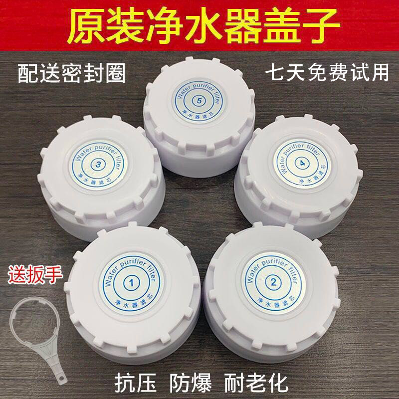 原厂净水器过滤瓶盖12齿34齿净水机10寸滤芯盖子通用RO反渗透配件