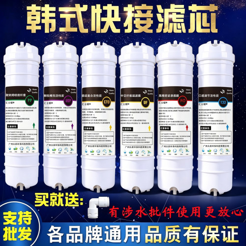 韩式快接滤芯pp棉活性碳椰壳后置活性炭T33超滤膜ro反渗透膜套装