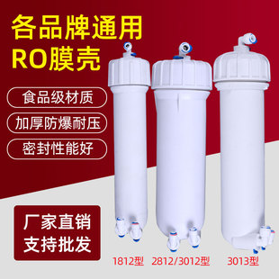 400加仑2812 家用净水器配件反渗透通用型1812膜壳3013 RO膜外壳