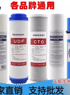 家用净水器滤芯10寸PP棉UDF活性炭CTO反渗透ro膜通用直饮纯水机超