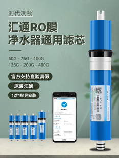 汇通ro膜75G反渗透膜3013-400G家用净水器RO通用滤芯50G时代沃顿