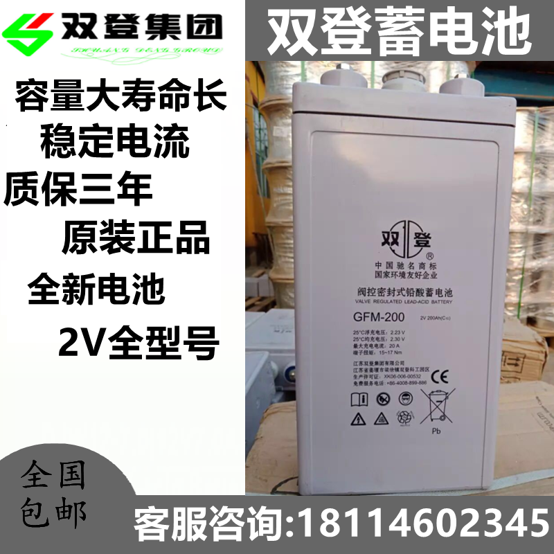 双登蓄电池GFM2V500/600AH