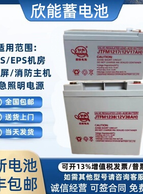 欣能胶体蓄电池JTFM1210 12V10AH7AH17A24A38AH65A100A消防EPSUPS