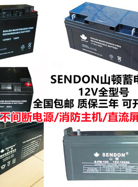 SENDON山顿蓄电池6-FM-100消防12V65AH38AH24A100AH直流屏UPS电源