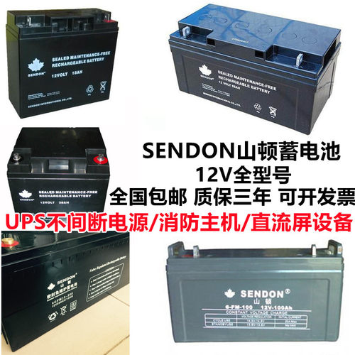 山顿蓄电池6-FM-100消防12V65A38