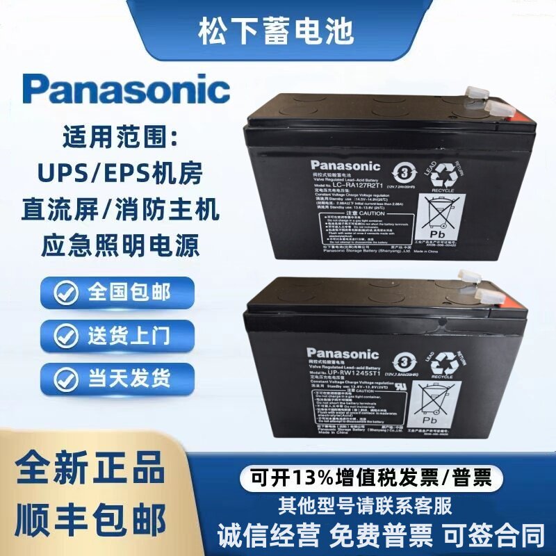 松下UP-RW1228/1236/1245ST1 12V6.6AH7AH7.2AH15AH电梯UPS蓄电池