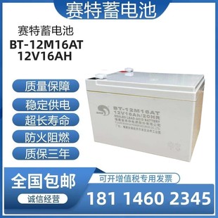 12M16AT铅酸蓄电池门禁海湾消防主机12V16AH 赛特BT 20HR备用电源