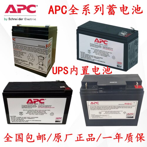 APC内置UPS蓄电池12V7AH12V17AH5A9AH电池包RBC148/110