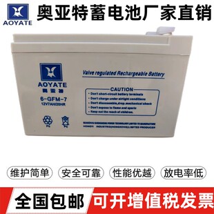 AOYATE奥亚特蓄电池6-GFM-7  12V7AH/20HR消防主机控制柜电梯电瓶