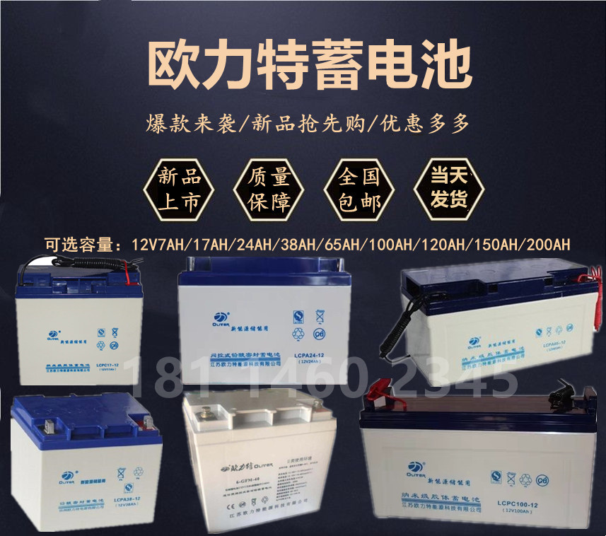 江苏欧力特蓄电池LCPA/12V7AH17A